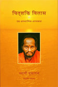 CHITSHAKTI VILAS